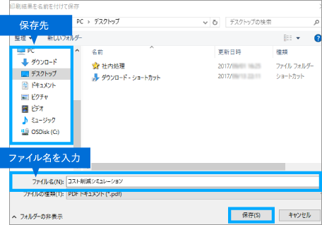 保存先の選択とファイル名の入力、保存ボタン