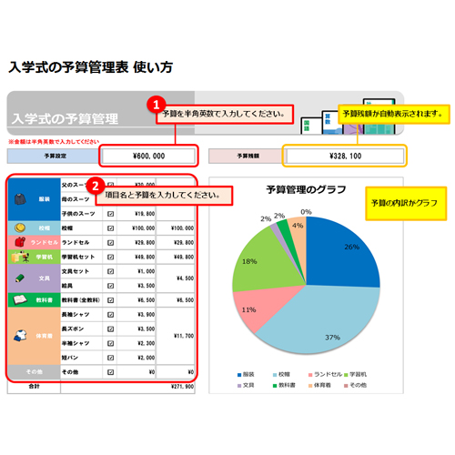 予算管理表 (入園・入学) 画像スライド-2