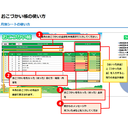 おこづかい帳 (ちょう) 画像スライド-3