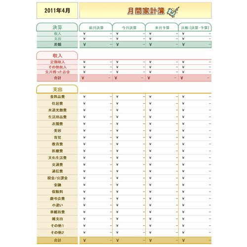 家計簿 (月間・ナチュラル) 画像スライド-1