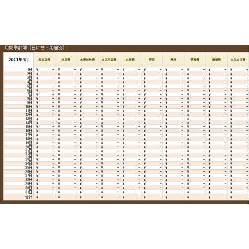 家計簿 (月間・ナチュラル) 画像スライド-2