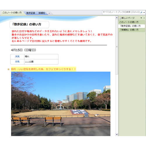 お散歩ノート 画像スライド-1