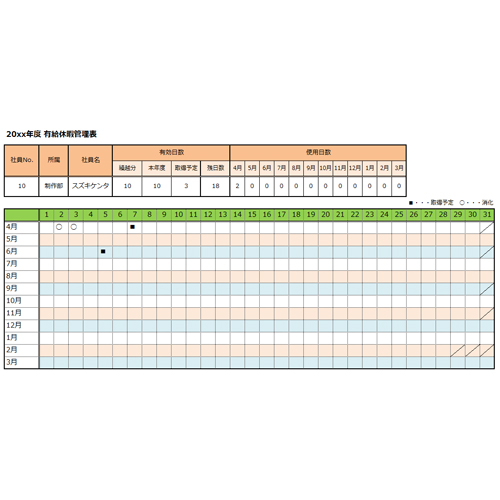 有給休暇管理表 画像スライド-1