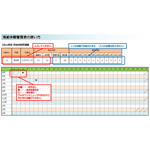 有給休暇管理表 画像スライド-2