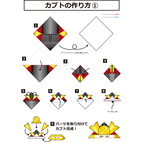 かぶと クラフト 画像スライド-4