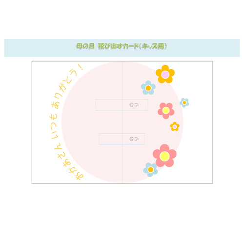 飛び出す (とびだす) カード (ははのひ・おはなばたけ) 画像スライド-2