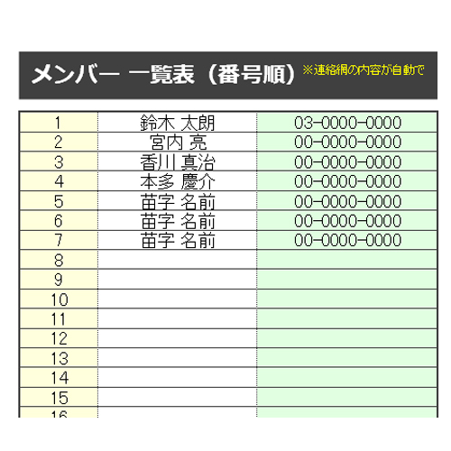 連絡網 (部活・サークル・PTA) 画像スライド-2