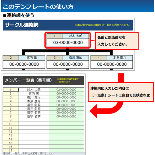 連絡網 (部活・サークル・PTA) 画像スライド-4