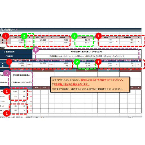 売上管理表 (下半期) 画像スライド-3