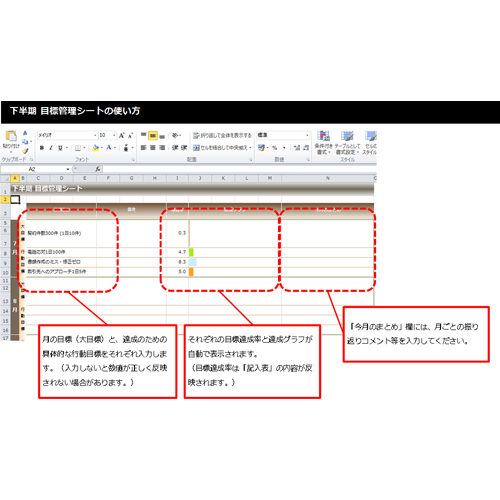 売上目標管理表 (下半期) 画像スライド-3