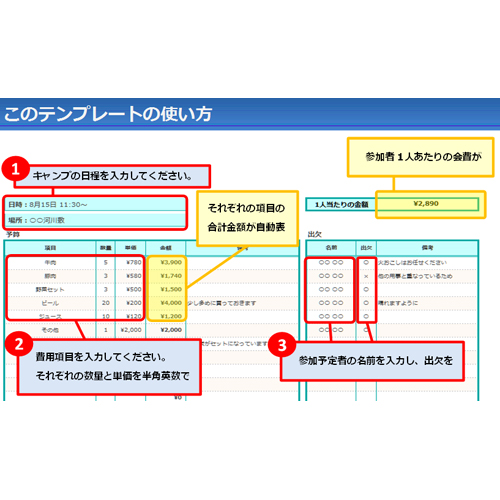 出欠管理表 (予算・レクリエーション) 画像スライド-3