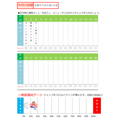 練習メニュー表 (部活) 画像スライド-1