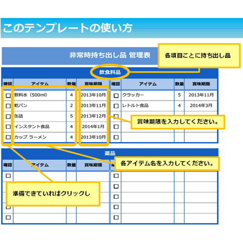 非常時持ち出し品リスト 画像スライド-2