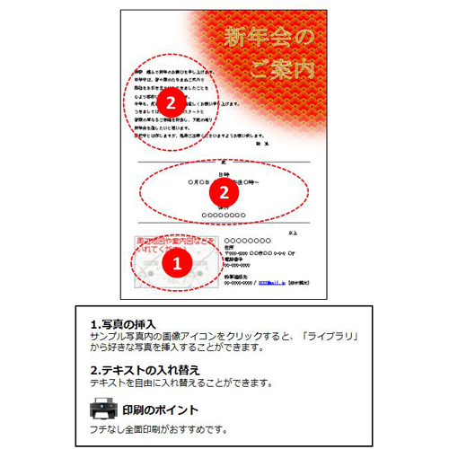 チラシ (新年会・お知らせ) 画像スライド-2