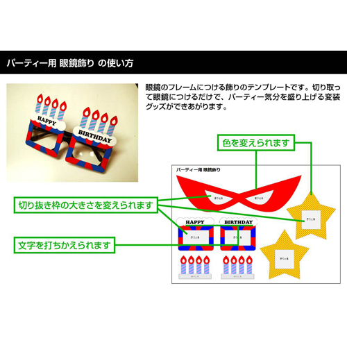 ペーパー クラフト (メガネ飾り・パーティー) 画像スライド-3