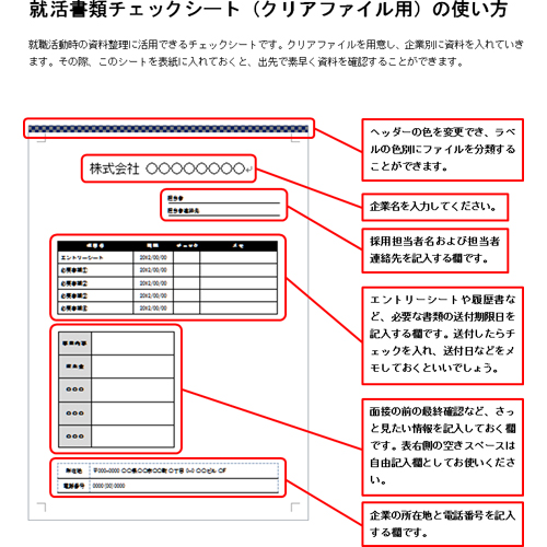 就職活動書類チェック シート (クリア ファイル) 画像スライド-2