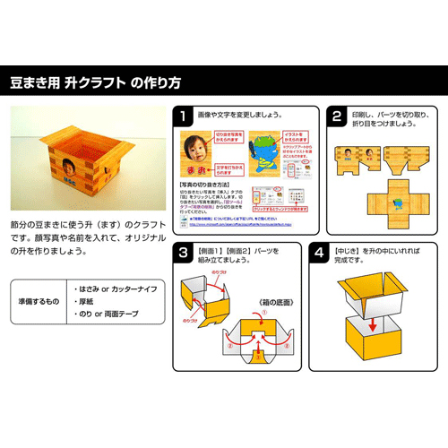 ペーパー クラフト (節分 せつぶん) 画像スライド-4