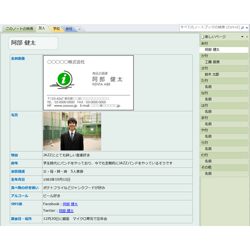 名刺管理ノート 画像スライド-1