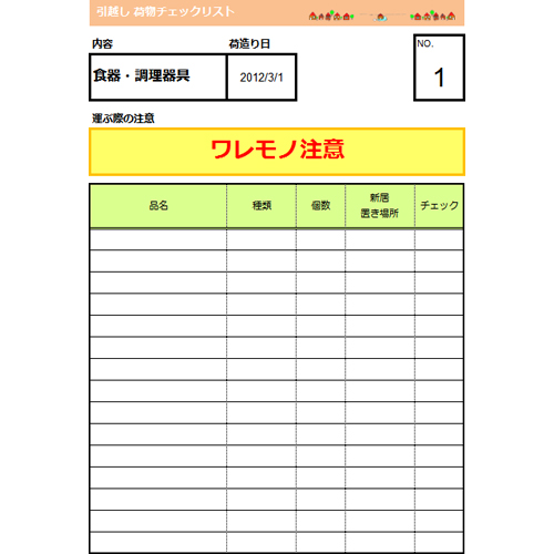 チェック シート (引越し) 画像スライド-1