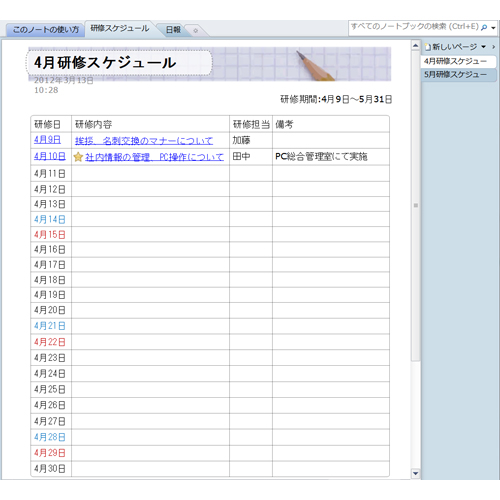 新入社員研修ノート (講義) 画像スライド-1