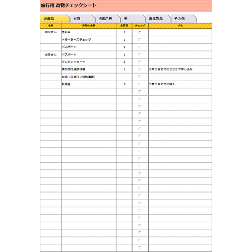 旅行準備チェック シート 画像スライド-1