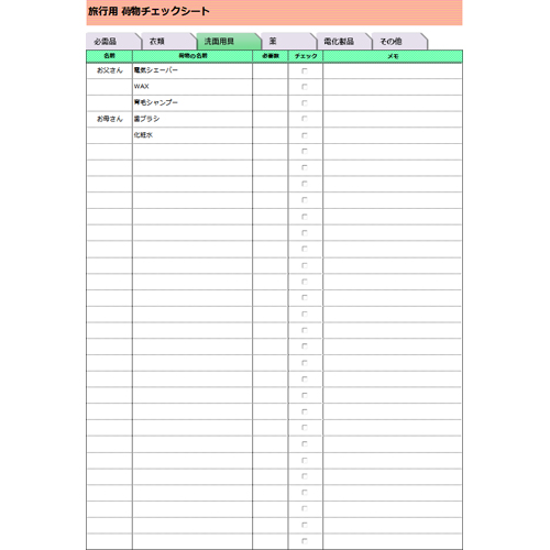 旅行準備チェック シート 画像スライド-2