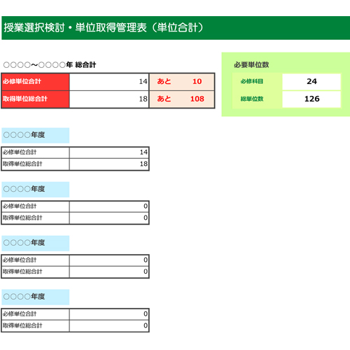 授業選択検討・単位管理表 画像スライド-2