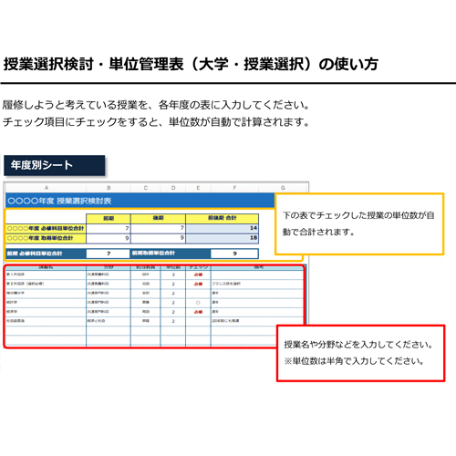 授業選択検討・単位管理表 画像スライド-3