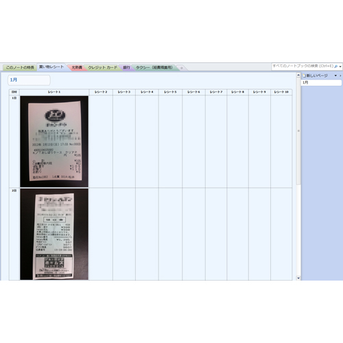 レシート整理ノート 画像スライド-1