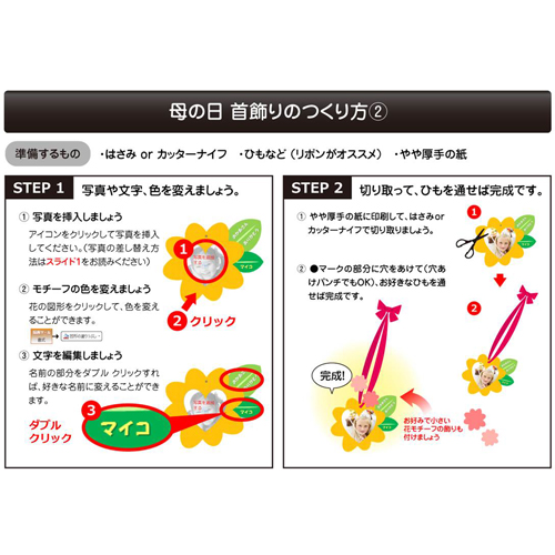 首飾り・レイ (母の日) 画像スライド-6