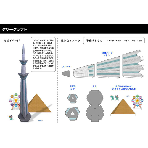 ペーパー クラフト (タワー) 画像スライド-5