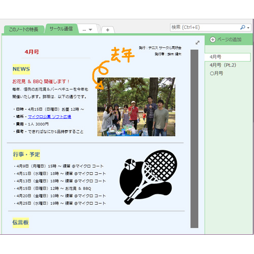 サークル連絡ポータル ノート 画像スライド-1