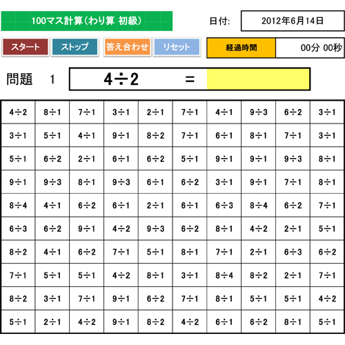 100 マス計算 (けいさん) (初級 しょきゅう) 画像スライド-4