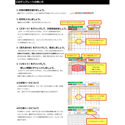 100 マス計算 (けいさん) (初級 しょきゅう) 画像スライド-5