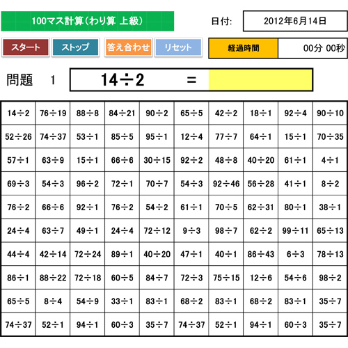 100 マス計算 (けいさん) (けいさん) (上級 じょうきゅう) 画像スライド-4