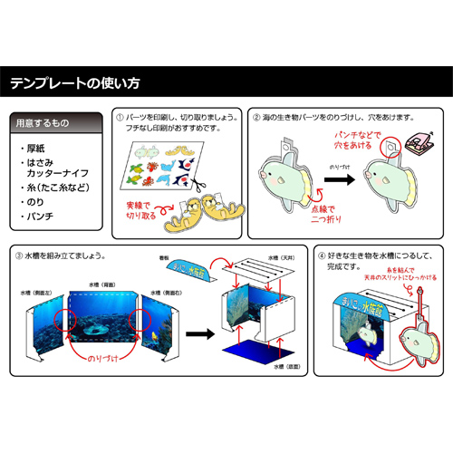 ペーパー クラフト (水族館　すいぞくかん) 画像スライド-6