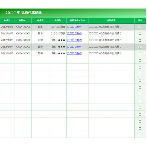 見積作成記録表 画像スライド-1