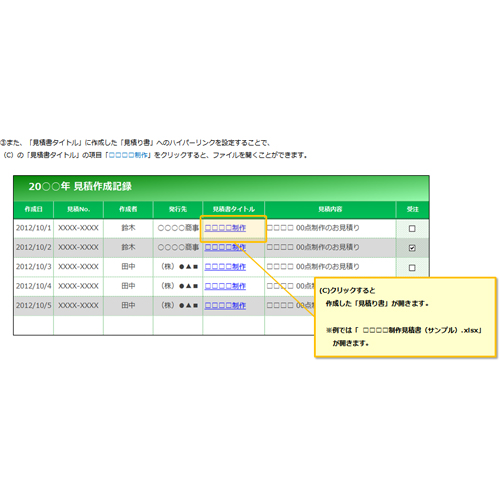 見積作成記録表 画像スライド-3