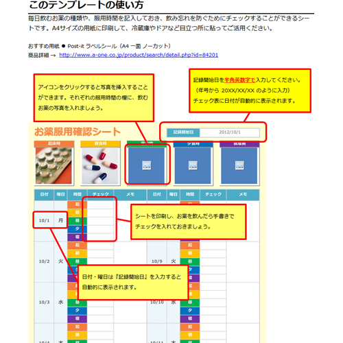 お薬服用確認シート 画像スライド-2