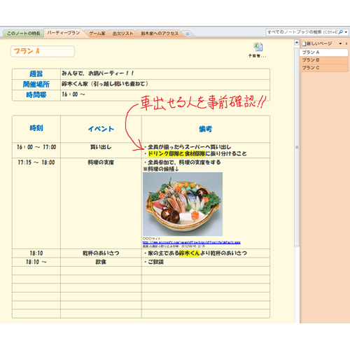 パーティー プラン ノート 画像スライド-1