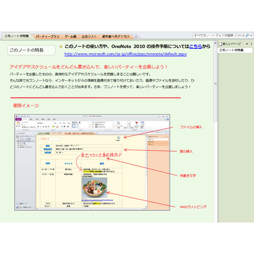 パーティー プラン ノート 画像スライド-5