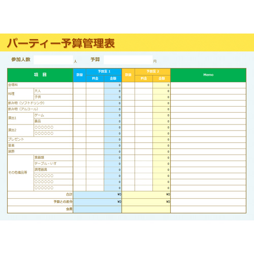 予算管理表 (パーティー) 画像スライド-1