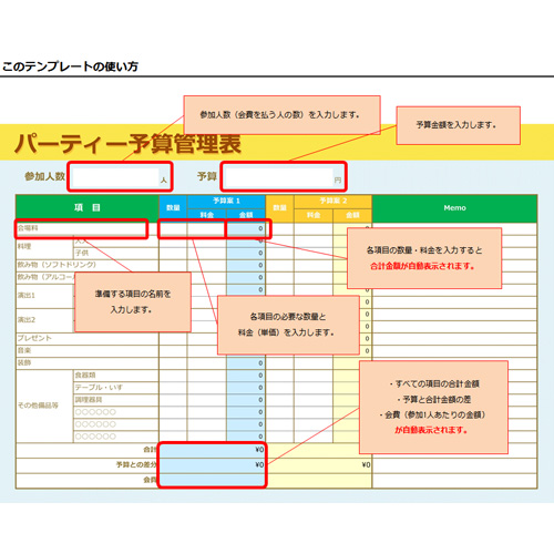 予算管理表 (パーティー) 画像スライド-2