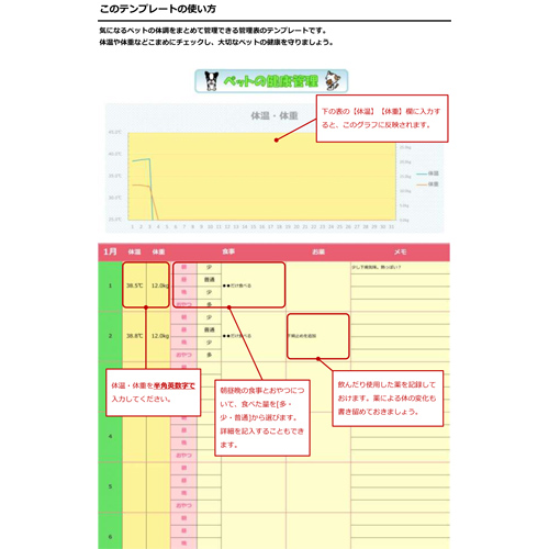 ペットの健康管理表 画像スライド-2