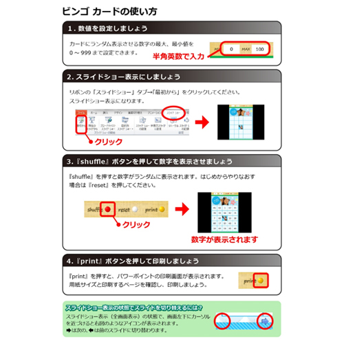 ビンゴ カード (パーティー) 画像スライド-5