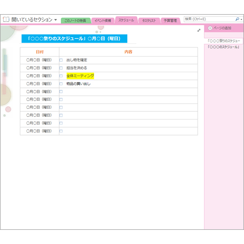 イベント準備ノート (町内会・地域) 画像スライド-2