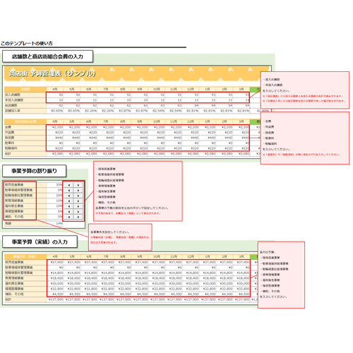 商店街予算管理表 画像スライド-3
