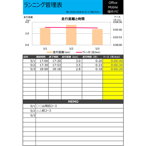 スマホで見れる自己管理表 (ランニング) 画像スライド-1