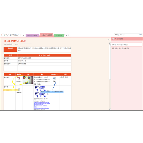 ゼミ・研究系ノート 画像スライド-1