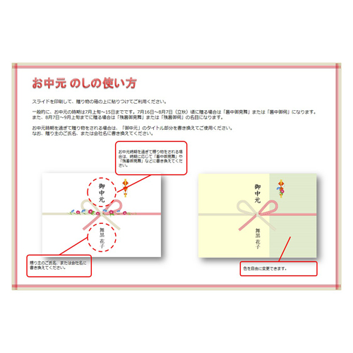 お中元のし (ナチュラル) 画像スライド-4